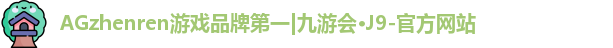 j9九游会